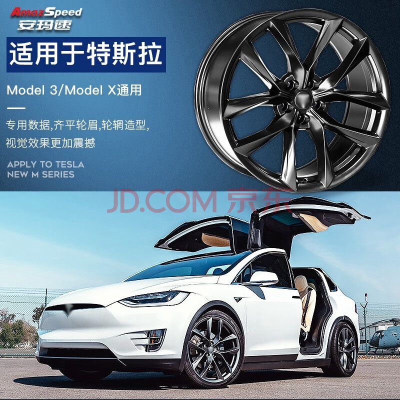 安玛速20寸旋压适用于特斯拉model3modelx铝合金轮毂原车款式升级改造