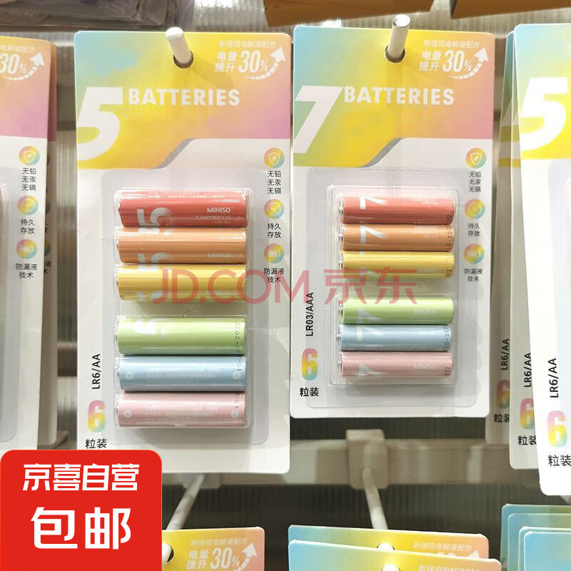 【名创优品同款卡装彩虹电池】5号电池7号碳性玩具鼠标遥控器挂钟闹钟智能锁五号七号电池 7号两个装