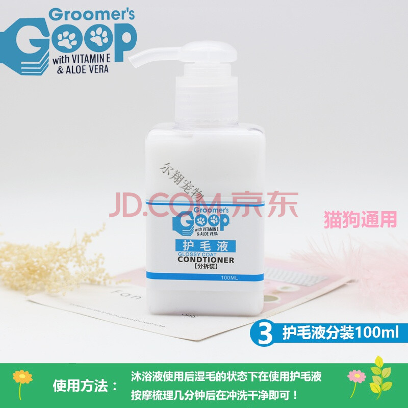 猫咪goop去油膏宠物狗狗护毛素猫去黑下巴油尾巴洗澡液沐浴露 亮丽护