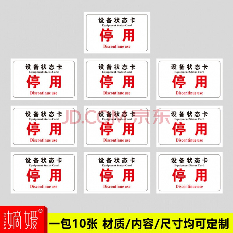 设备状态标识牌卡磁吸式机械管理停用停机维修中仪器状态卡软磁标贴