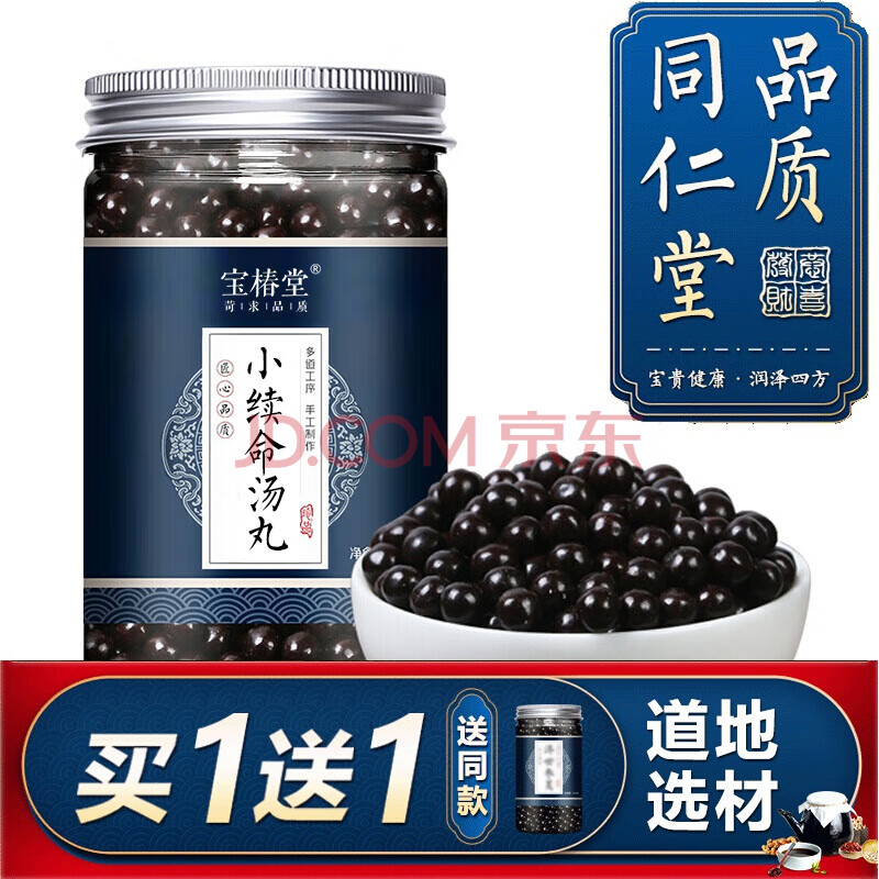 小续命汤 小续命汤丸 北京同仁 材料 同仁200g/罐co 买1带1(两罐装)