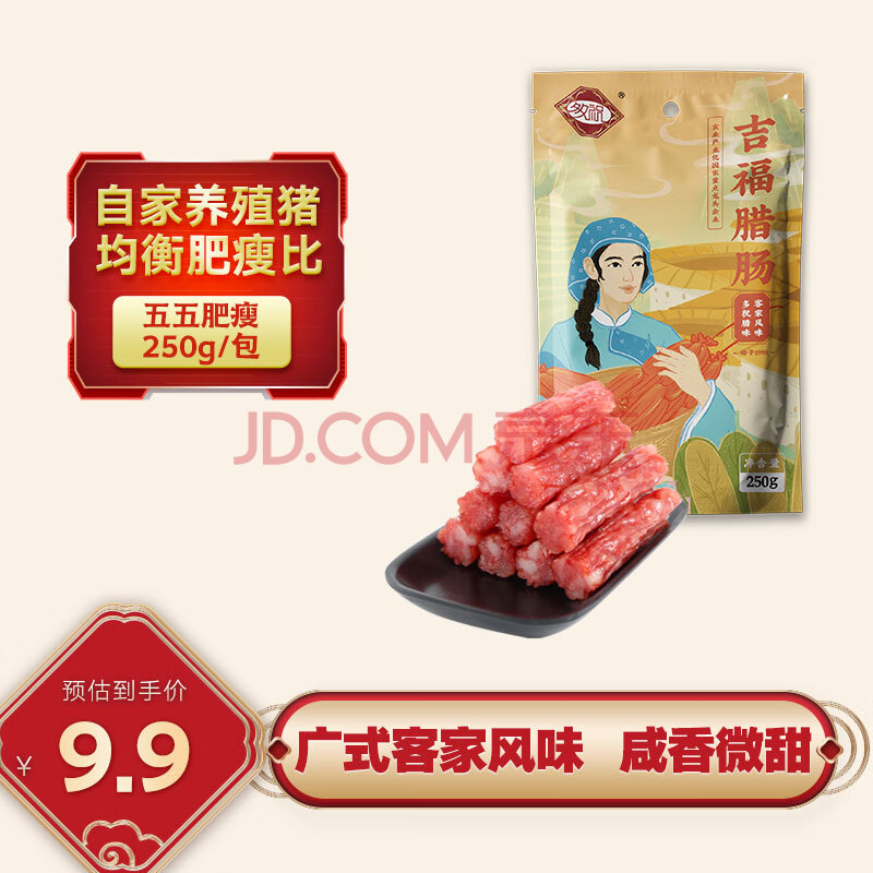 多祝腊肠广式腊肠礼盒广东客家风味原味香肠咸香真空独立包装非烟熏 250g吉福腊肠