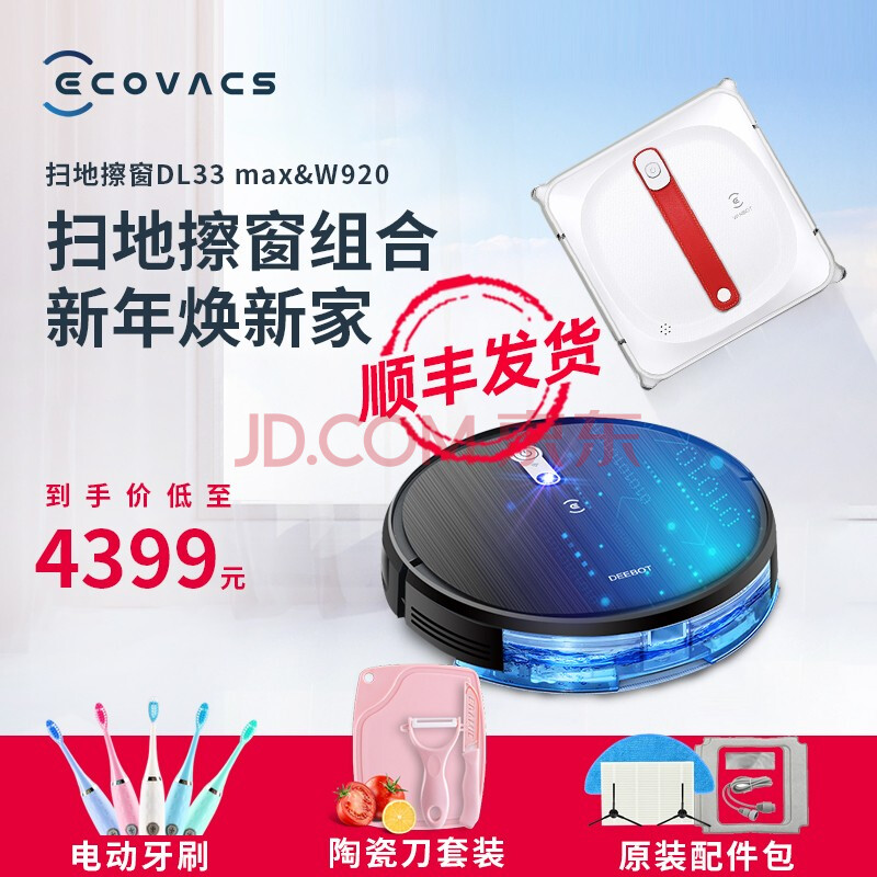 科沃斯(ecovacs)窗宝组合套餐扫地机器人dl33max 窗宝w920擦窗机器人