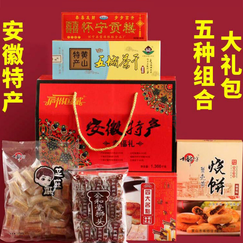 安徽特产小吃零食合肥四大名点黄山烧饼土特产送礼盒装端午节糕点