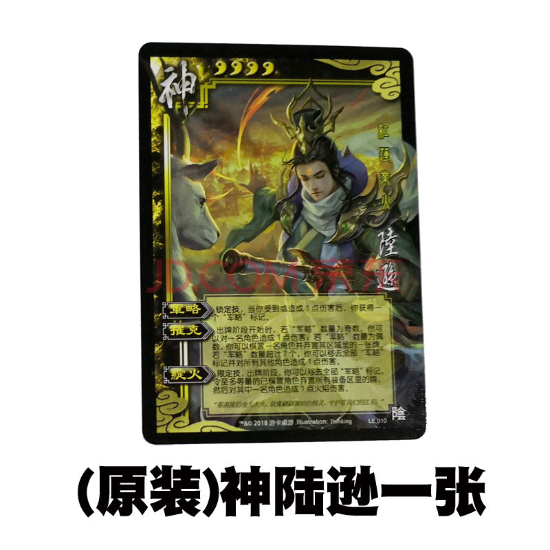 三国杀阴雷扩展包桌游卡牌2020神将神话再临扩充包可塑封1 ()神陆逊一