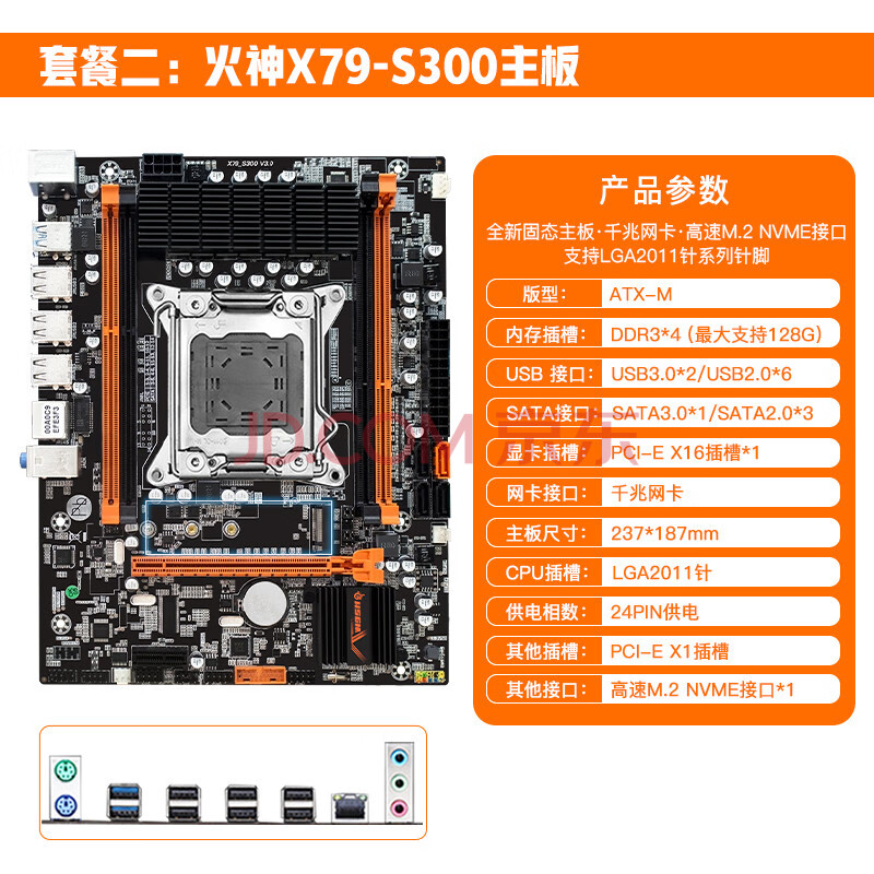 火神x79主板cpu套装2011针台式机电脑主板吃鸡游戏至强e5 2680v2 白色