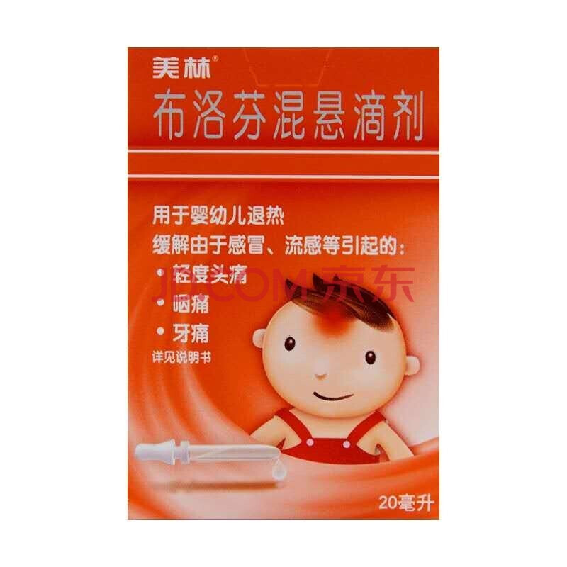 美林布洛芬混悬液20ml