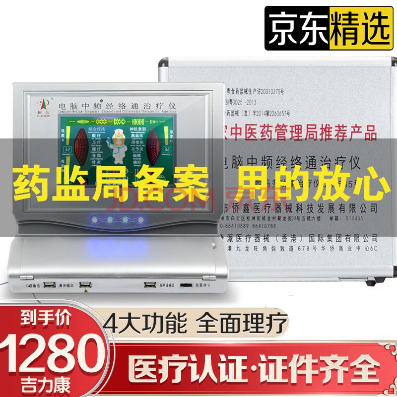 侨芯 中频治疗仪理疗仪家用医用光波康复偏瘫颈椎腰间盘突出电疗针灸