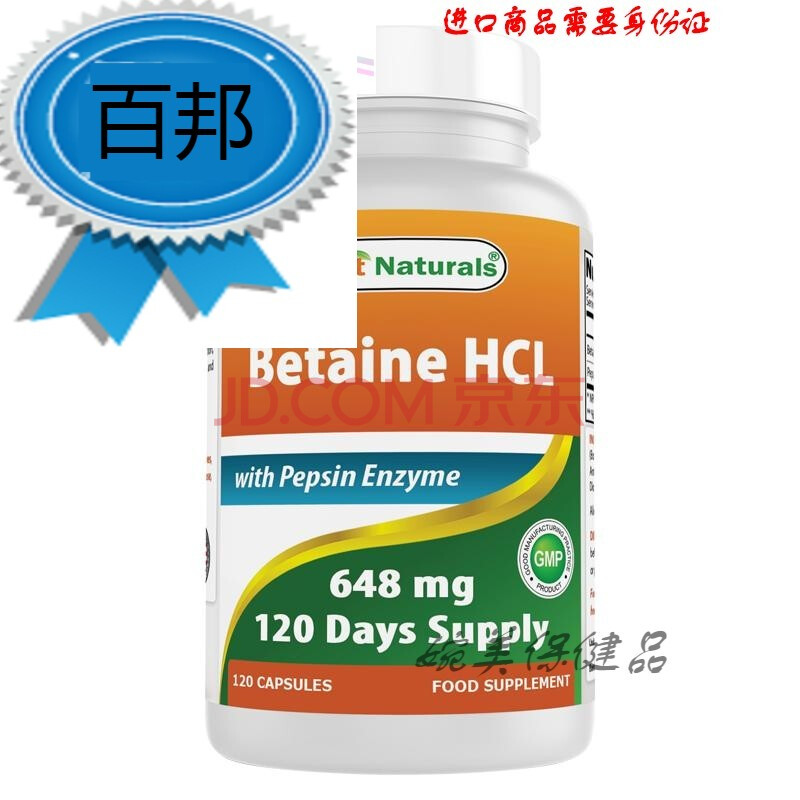 best naturals盐酸甜菜碱胶囊片120粒 美国进口甜菜碱盐酸 胃蛋白酶