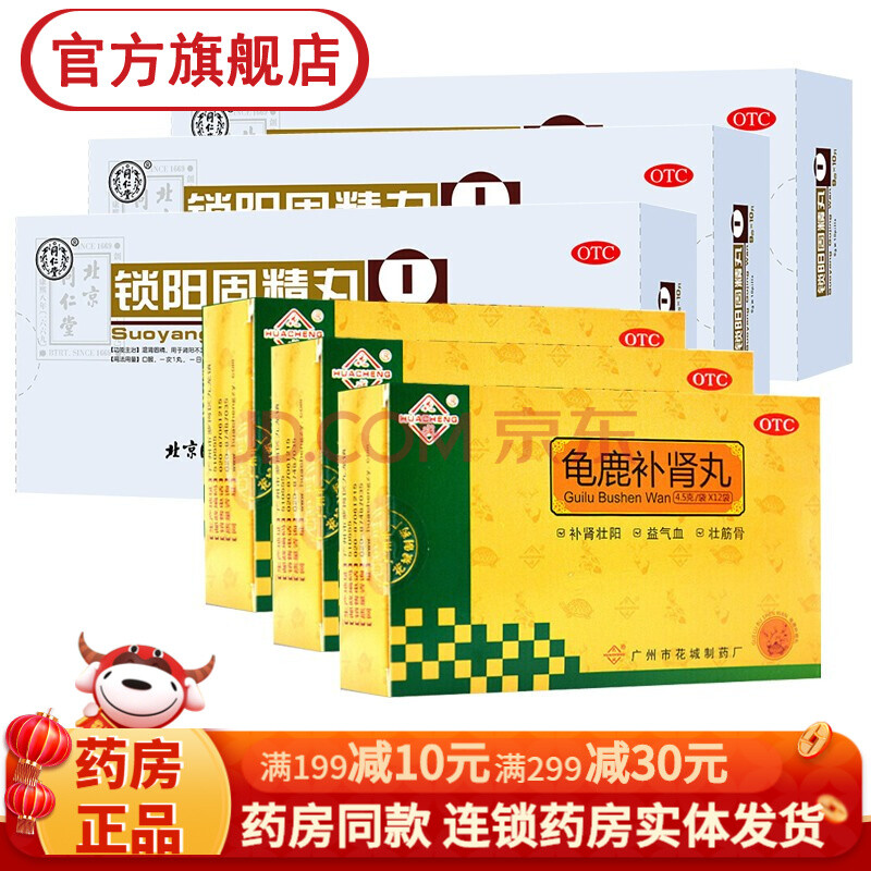 北京同仁堂锁阳固精丸10丸补肾壮阳固精手淫过度阳痿早泄中药调理男性
