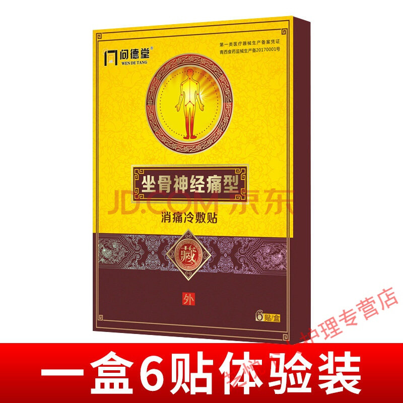舒教授坐骨神经痛贴专用膏贴膏腰间盘突出压迫神经关节痛疼 1盒体验装
