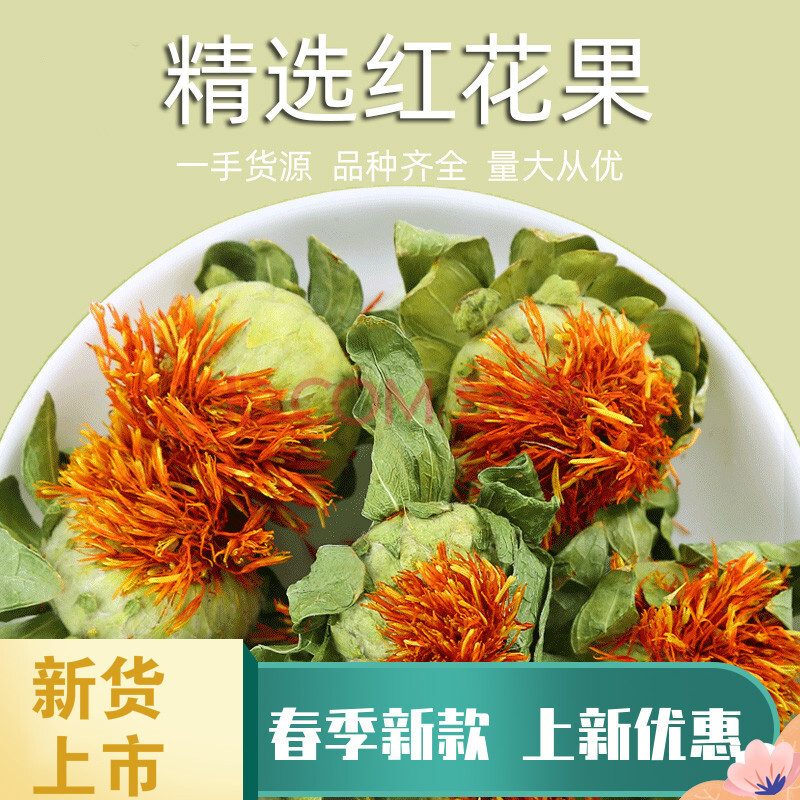 康中尊 西藏野生藏红花整朵500g散装特级橙菠萝红花头红花果泡水喝的