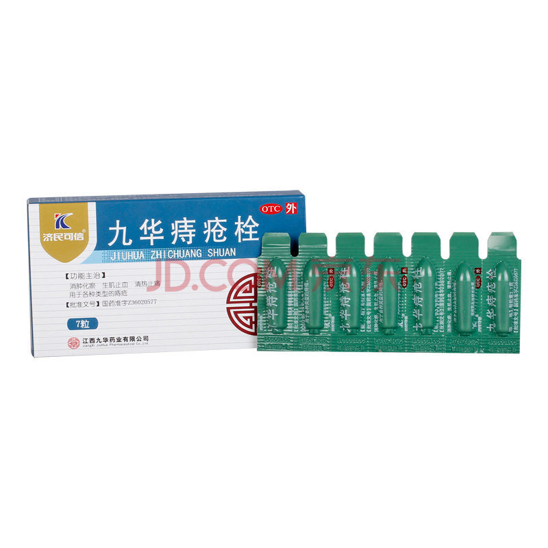 济民可信 九华痔疮栓 2.1g*7粒 cc 【1盒装】