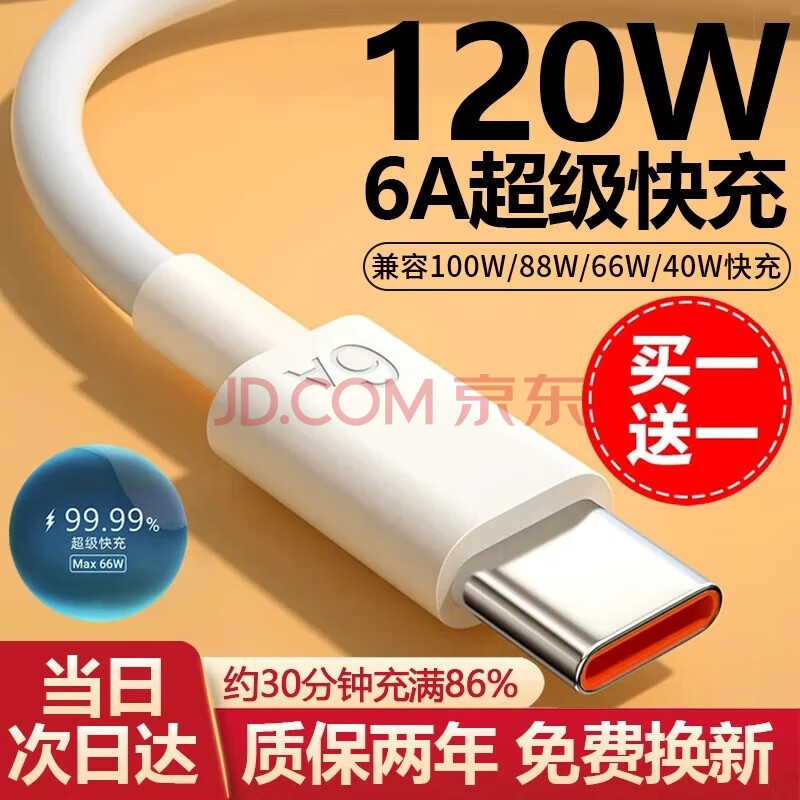 驰界type-c数据线快充线6A超级闪充电器120W/100W/88W/66W安卓5A适用华为mate/P荣耀小米三星vivo套装 120W/66W【6A超级快充线】-1米