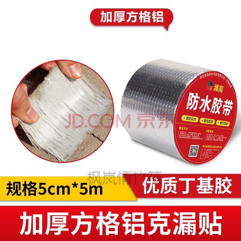 防水胶带补漏材料强力屋顶防漏贴房顶楼顶裂缝止漏房屋漏水补漏贴