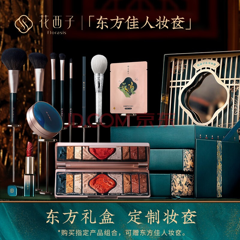 【花西子礼盒】花西子【东方礼】x杜鹃定制东方佳人妆奁彩妆套装六