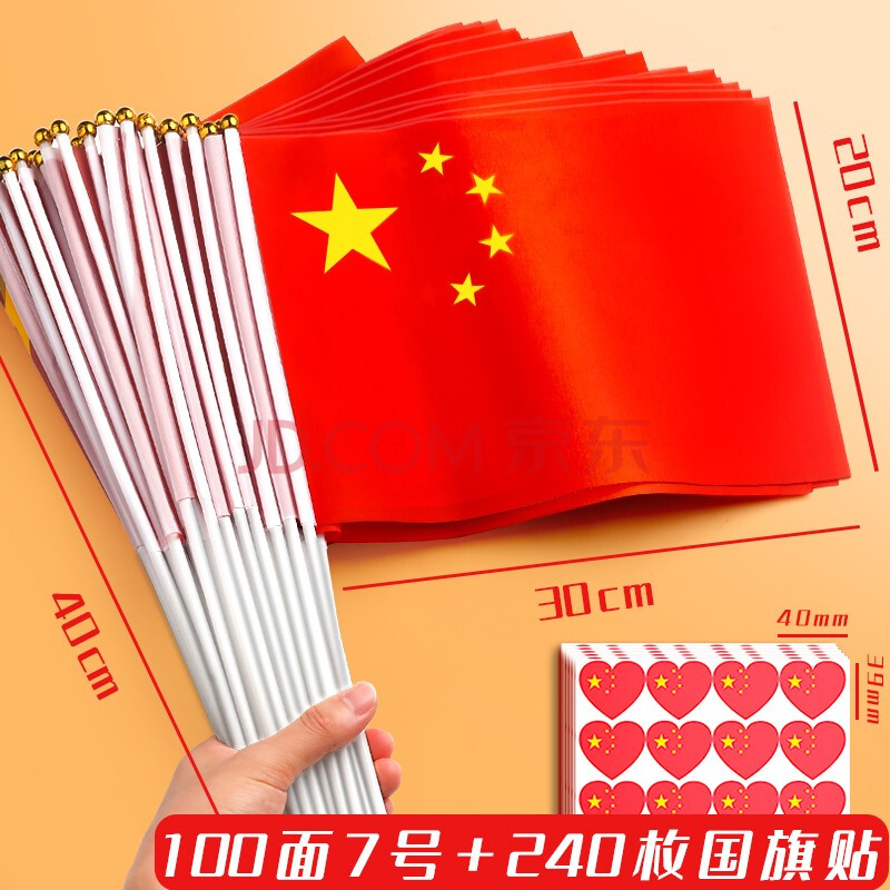 启画堂五星小红旗8号中国国旗带杆装饰装扮国庆节小旗子手持手拿手摇