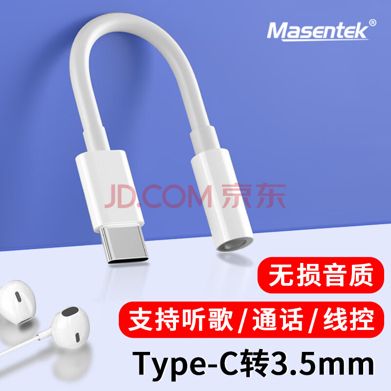 Masentek Type-C转3.5mm耳机转接线头 USB-C转3.5圆孔耳机转换器音频线无损音质 适用华为荣耀oppo小米ipad