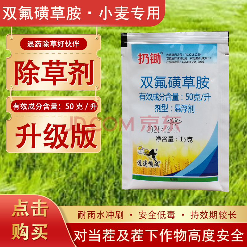 佳乐时 双氟磺草胺 冬小麦田 一年生阔叶杂草猪殃殃麦蒿农药除草剂 15