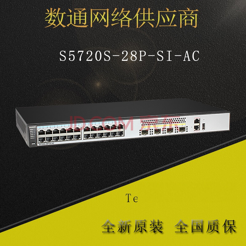 s5720s-28p-si-ac s5720s-52p-si-ac48口千兆4光口三层交换机 光模块