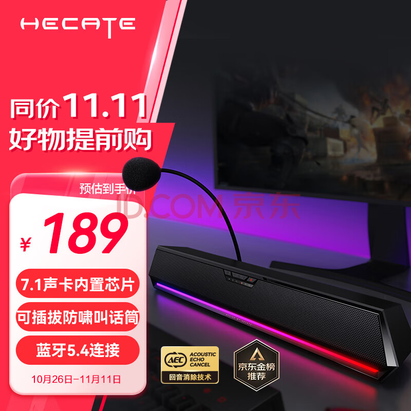 漫步者（EDIFIER）HECATE G1500bar 7.1音效电竞桌面游戏音箱防啸叫话筒蓝牙5.4电脑多媒体家用台式机笔记本音响黑色