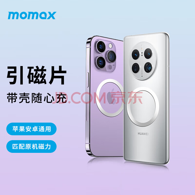摩米士（MOMAX）无线充电磁吸贴片引磁环车载手机支架环型磁铁背贴吸盘 适用于苹果华为小米手机 单件装赠品