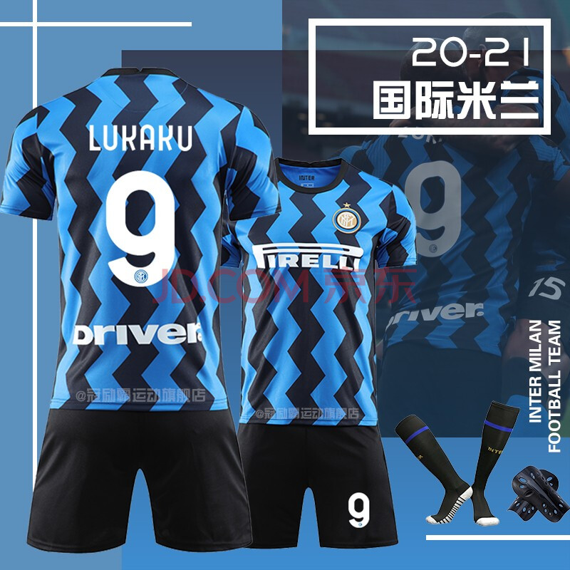 冠励霸国际米兰球衣20-21国米训练队服客场9号卢卡库主客场成人儿童