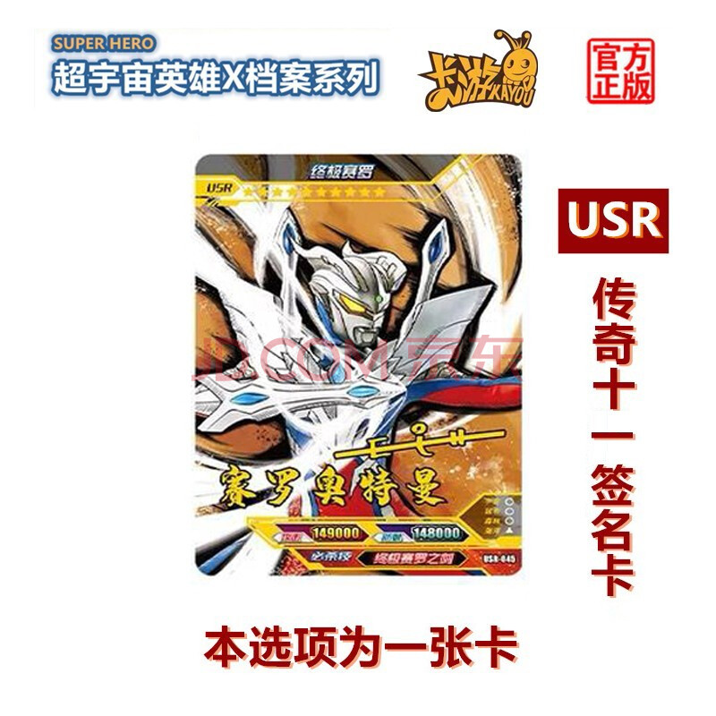 奥特曼卡片传奇版第11弹usr签名卡泽塔塔尔塔洛斯满星
