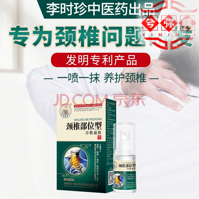 腰椎部位型冷敷凝胶祖医堂祖医堂颈椎部位型冷敷凝胶腰关节疼痛肿胀