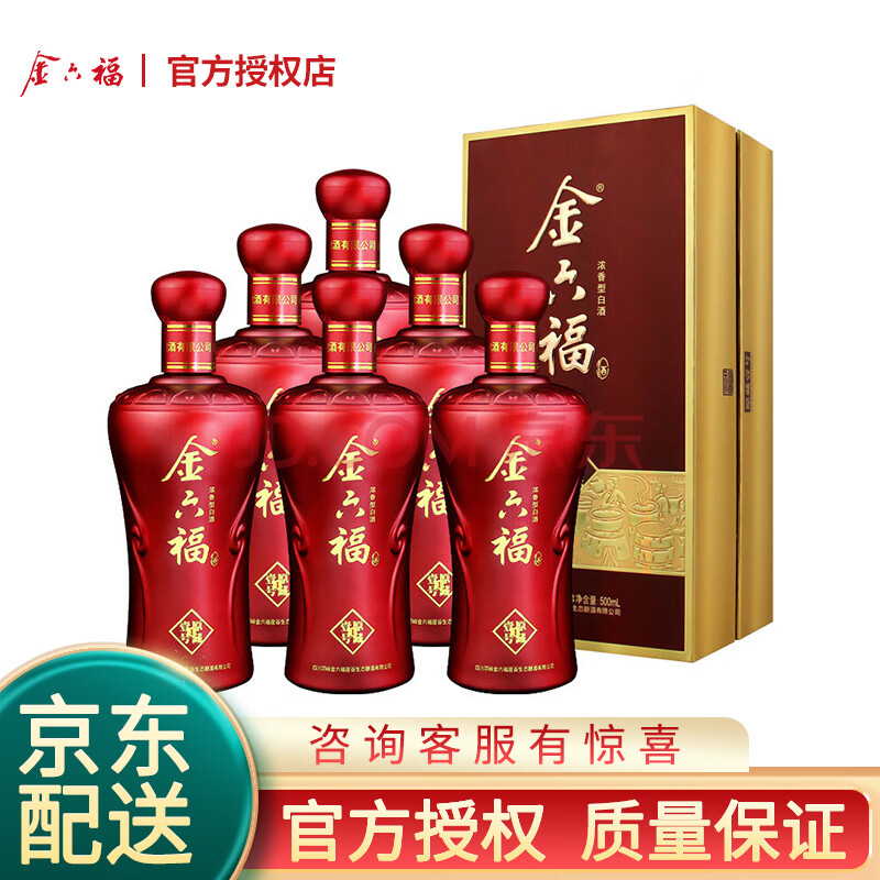 金六福50度浓香型白酒喜酒婚庆喜宴白酒原藏1号500ml6瓶礼盒装整箱