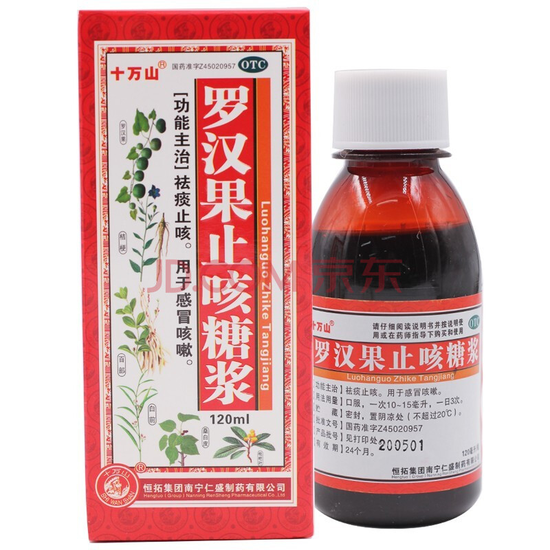 十万山 罗汉果止咳糖浆120ml 祛痰止咳成人感冒咳嗽口服液 1盒