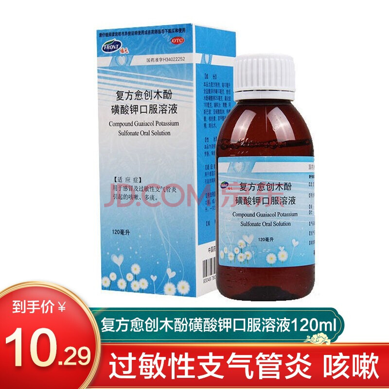 福元复方愈创木酚磺酸钾口服溶液120ml过敏性支气管炎咳嗽 1盒
