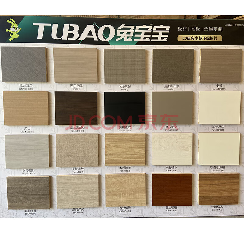 兔宝宝e0级生态板实木免漆板环保家具板材 17mm双面板材样品 色卡