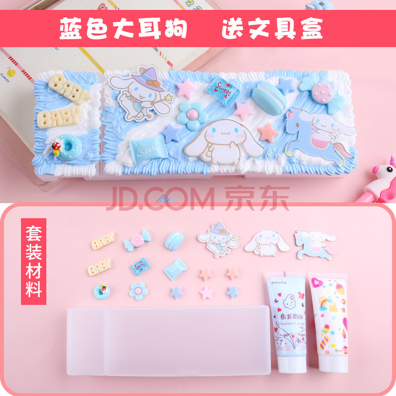 奶油胶文具盒铅笔盒手工diy自制材料包套装网红奶油材料自做笔袋 蓝色