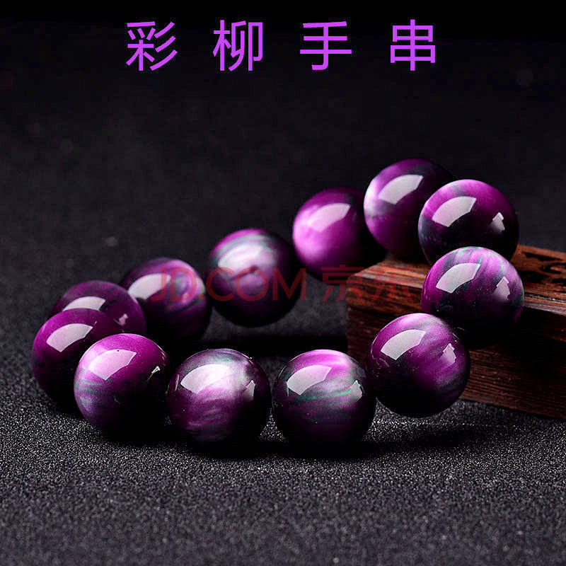 紫色彩柳带绿条手串老料海柳手链男女紫柳手串手饰转运礼物 12mm