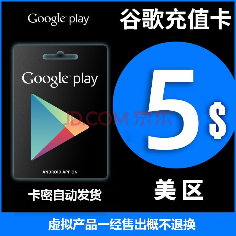 美国google play 美区谷歌礼品卡 充值卡 gift card 5