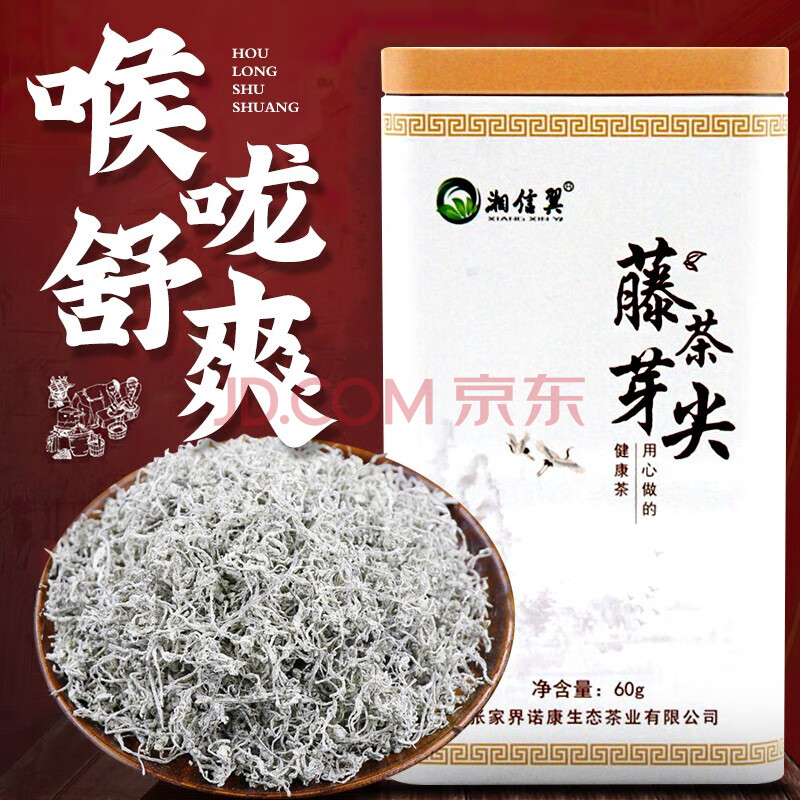 【拍2发3】湘信翼 藤茶嫩芽莓茶张家界茅岩莓茶湘西土家原生态可搭