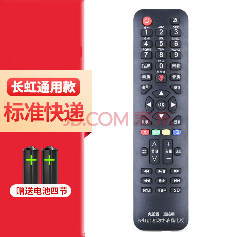 旦榄适用长虹电视遥控器语音通用rbe901vc902960rif300rl67kerp6长虹
