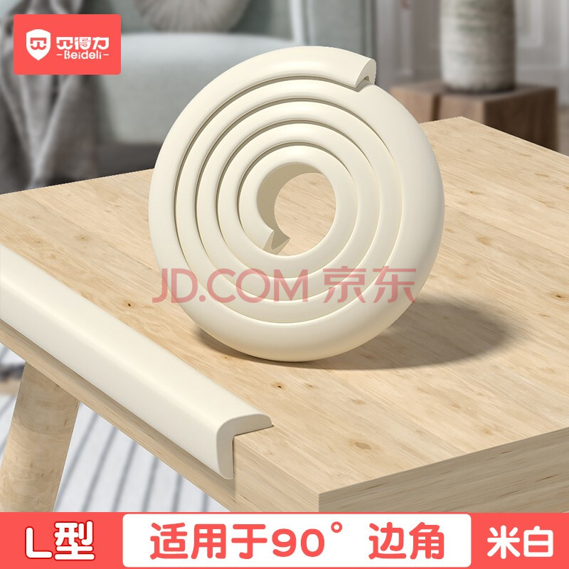 贝得力（BEIDELI）防撞条儿童防护墙角家用海绵防磕碰墙贴软包桌子保护婴儿安全包边 L型米白一条 2米 拍1米+1米=2米条+4米胶