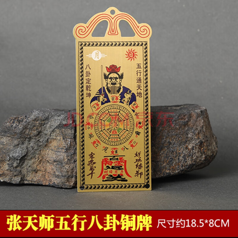 吉运连连张天师紫薇正照八卦铜牌镇开宅运辟旺邪财化除风水牌入户门对