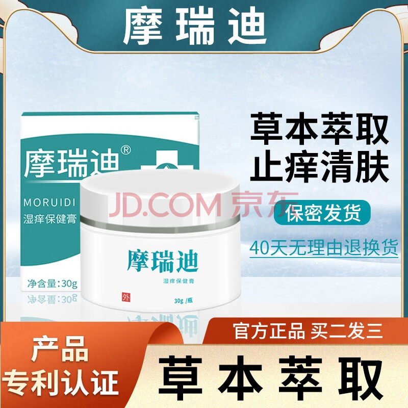 摩瑞迪湿痒膏 买二送一【三瓶装】