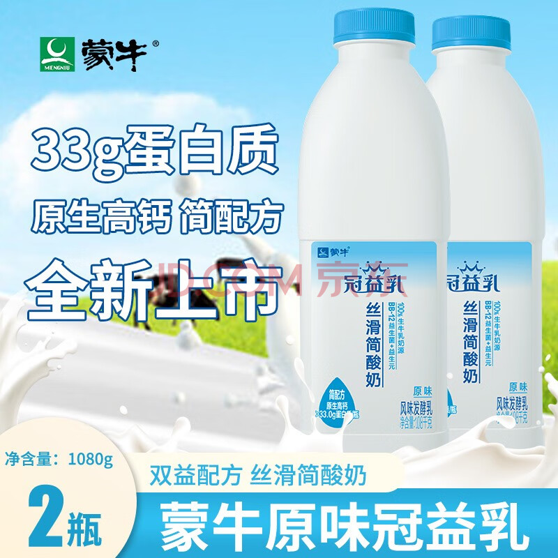 【新品】蒙牛冠益乳1.08kg/瓶原味丝滑简酸奶大瓶装乳