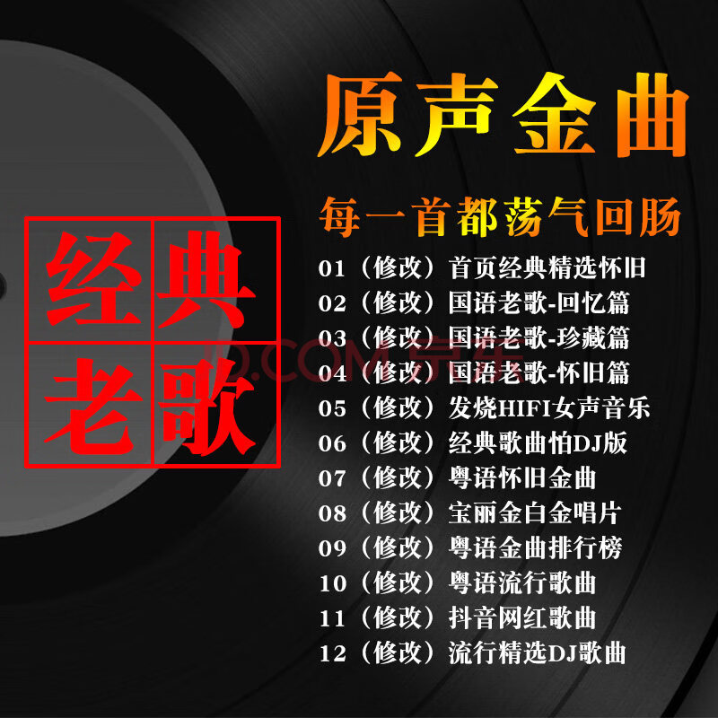 纽曼车载u盘经典老歌708090后歌曲流行怀旧国语粤语车