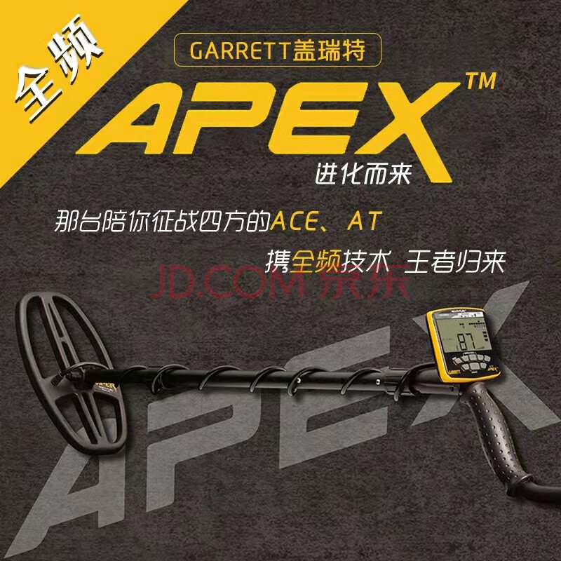 美国盖瑞特apex金属探测器地下探宝 考古寻宝金属探测