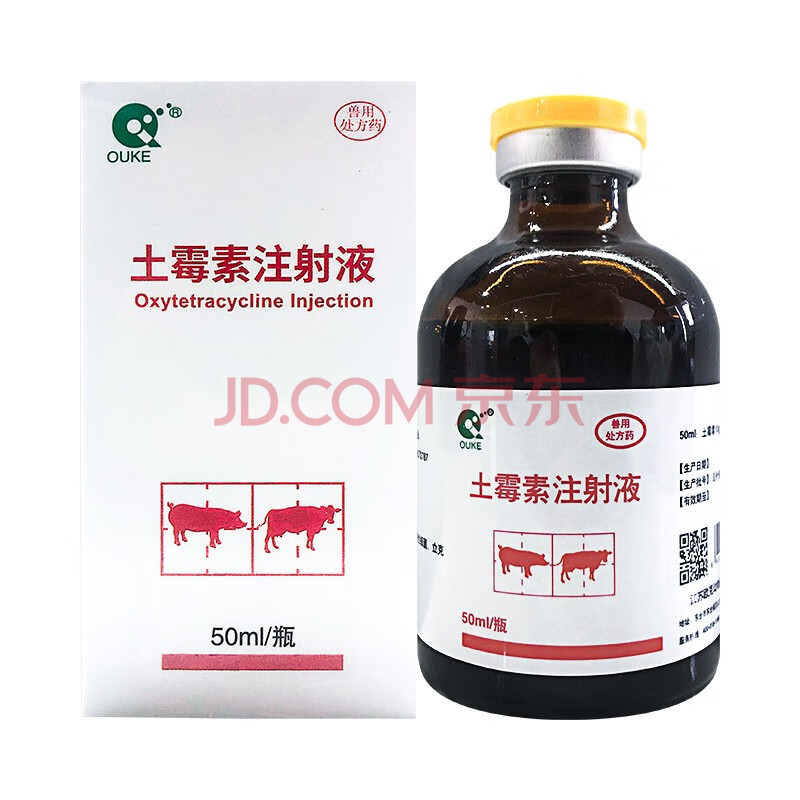 ouke土霉素兽药长效土霉素注射液20兽用猪药牛羊兔猪肠炎拉稀痢疾腹泻