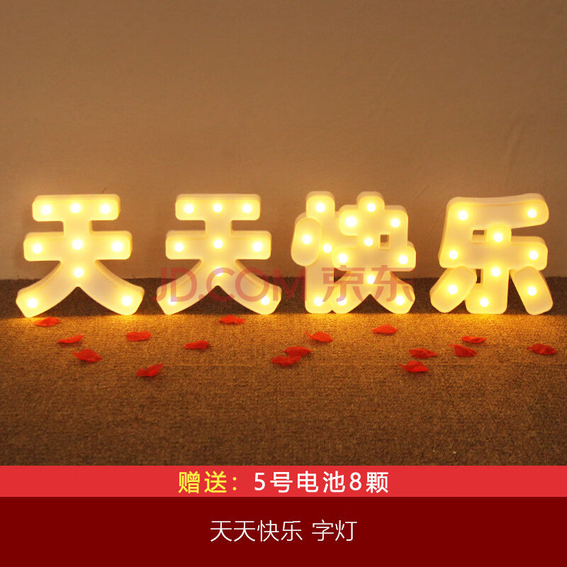 发光数字灯牌情人节求婚场景布置用品生日快乐英文 字母灯 天天快乐