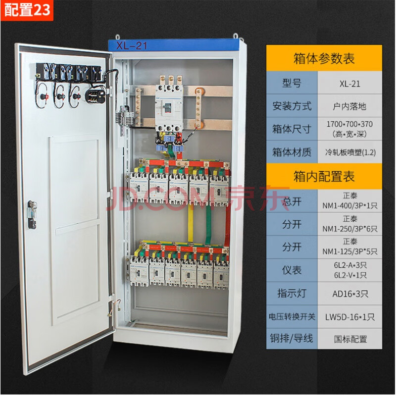 定制xl-21动力低压配电柜ggd开关抽屉柜水泵控制柜成套配电箱 配置23