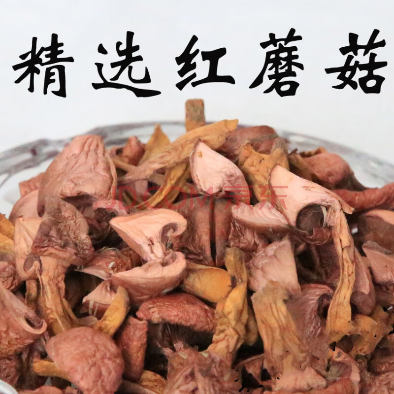 红蘑菇松蘑菇干货东北肉蘑菇红松伞特级松树伞500g松树蘑菇