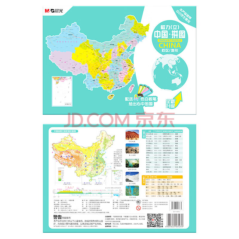 晨光(m&g)文具a4中国地图 地区政区 eva材质磁性拼图 儿童地理拼图