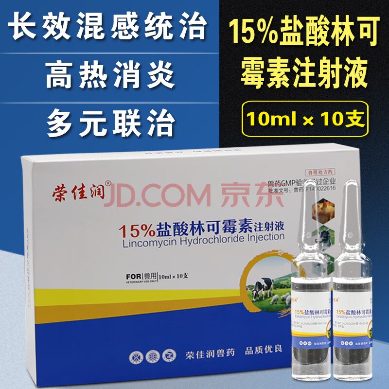 兽药盐酸林可霉素液注射盐酸林可霉素兽用液注射兽用多元联康针剂